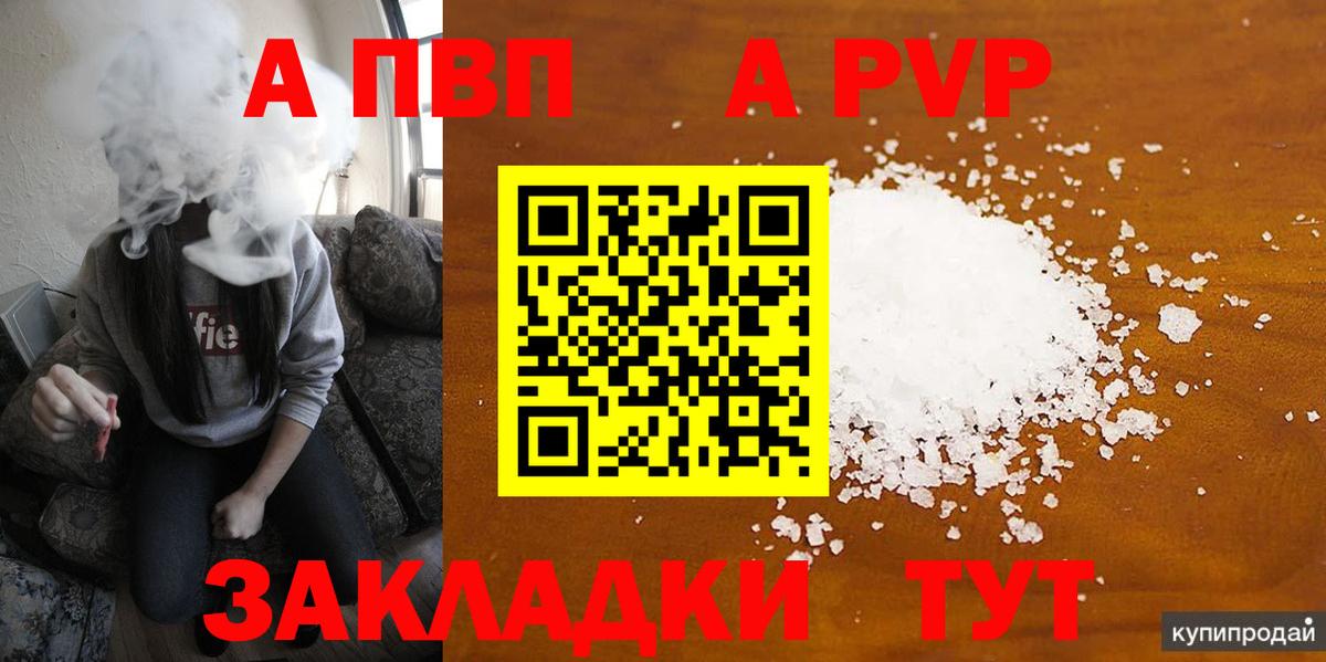 Альфа ПВП Crystall  Вход с VPN  APVP Соль  APVP  A PVP мука  Урай 