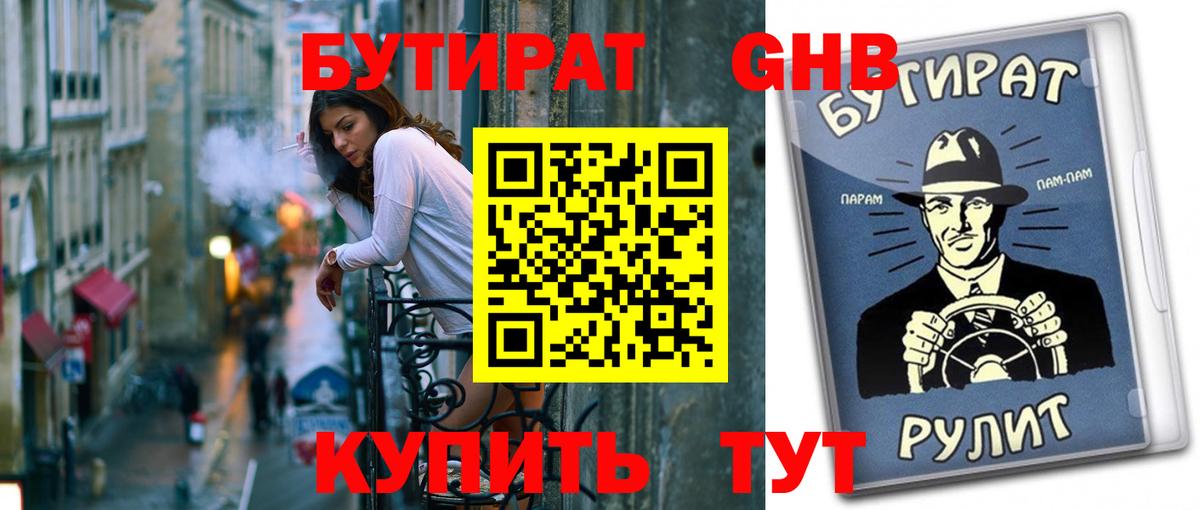 Урай  Бутират Butirat  БУТИРАТ  Вход с VPN 