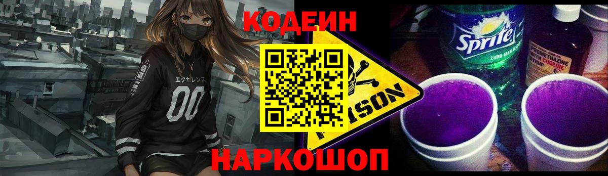 Codein Purple Drank  Вход с VPN  Кодеин Purple Drank  Урай 