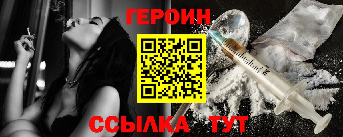 Героин хмурый Урай