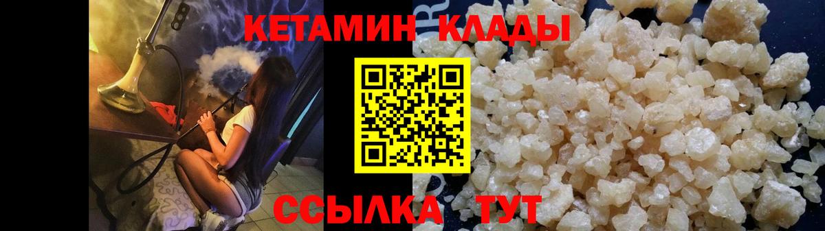 КЕТАМИН VHQ  Вход с VPN  Урай 