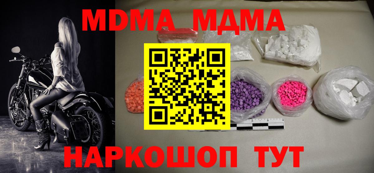 MDMA  Вход с VPN  МДМА crystal  Урай  МДМА молли 