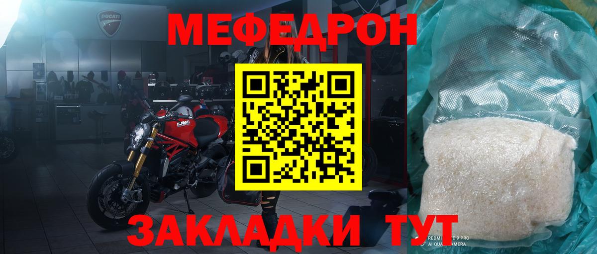 Мефедрон кристаллы Урай