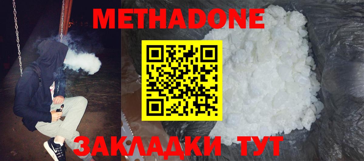МЕТАДОН белоснежный Урай