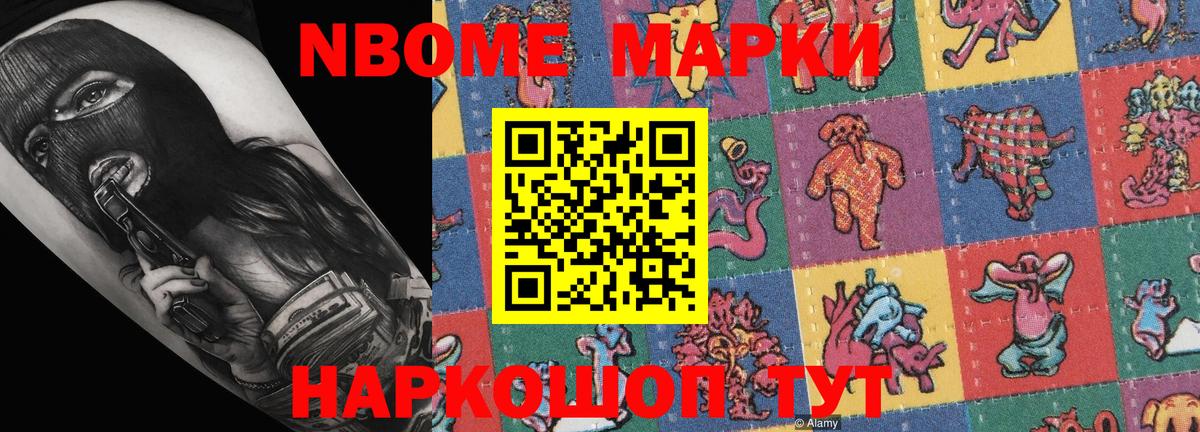 Марки N-bome 1,8мг Урай